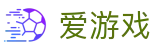 爱游戏首页 - 爱游戏「AIYOUXI」官方网站